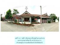 ขายที่ดินพร้อมสิ่งปลูกสร้าง